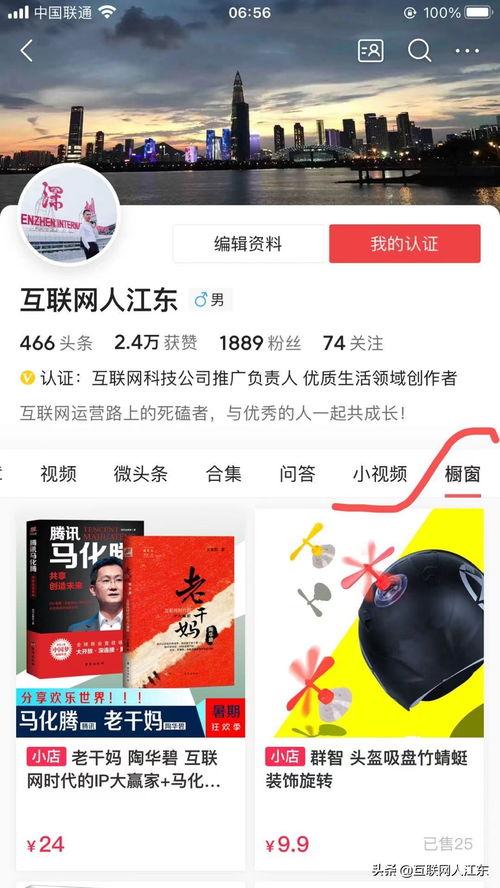 头条怎么找到橱窗功能,如何通过头条找到并使用橱窗功能