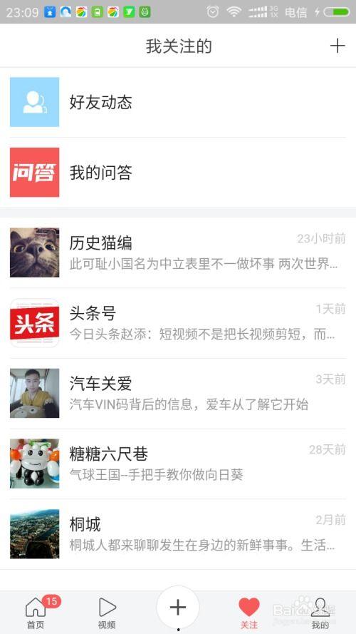 头条中如何添加关注的人,头条如何轻松添加关注的人生技巧