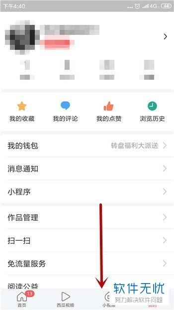 不让好友看到头条,我的头条秘密大揭秘！”